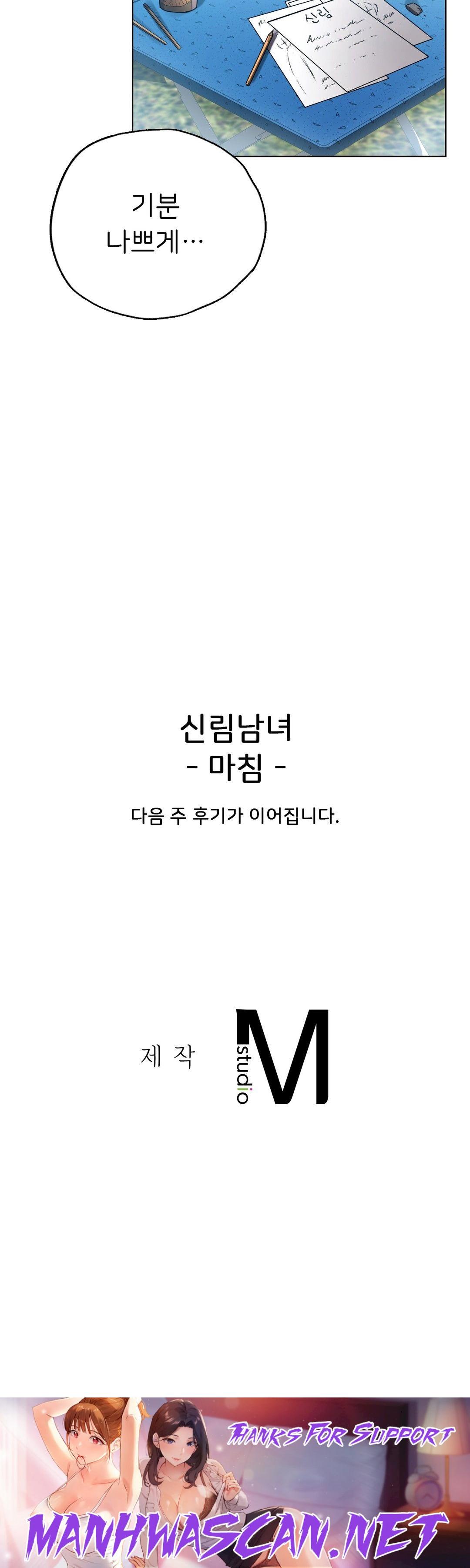 Men and Women of Sillim Raw - Chapter 30 Page 44