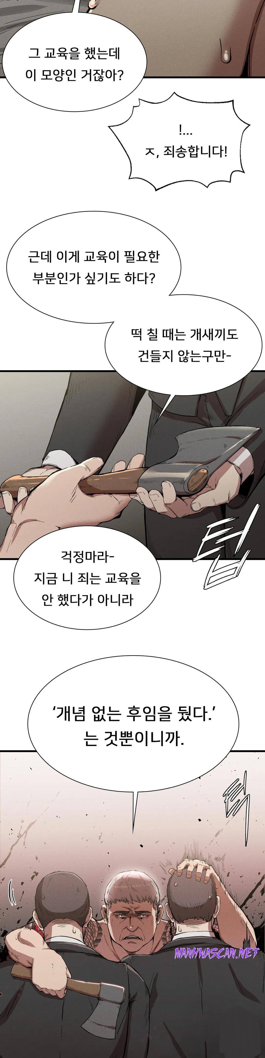 Revenge Raw - Chapter 12 Page 30