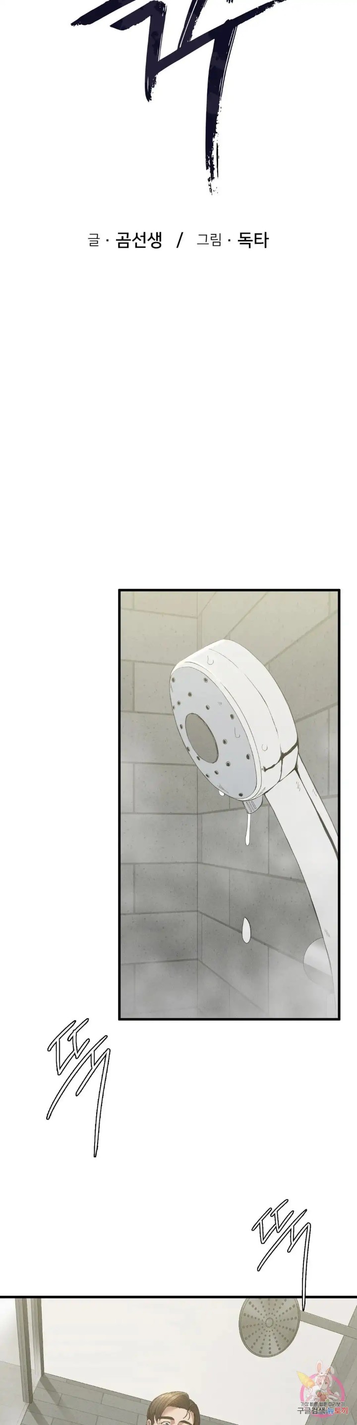 Revenge Raw - Chapter 27 Page 3