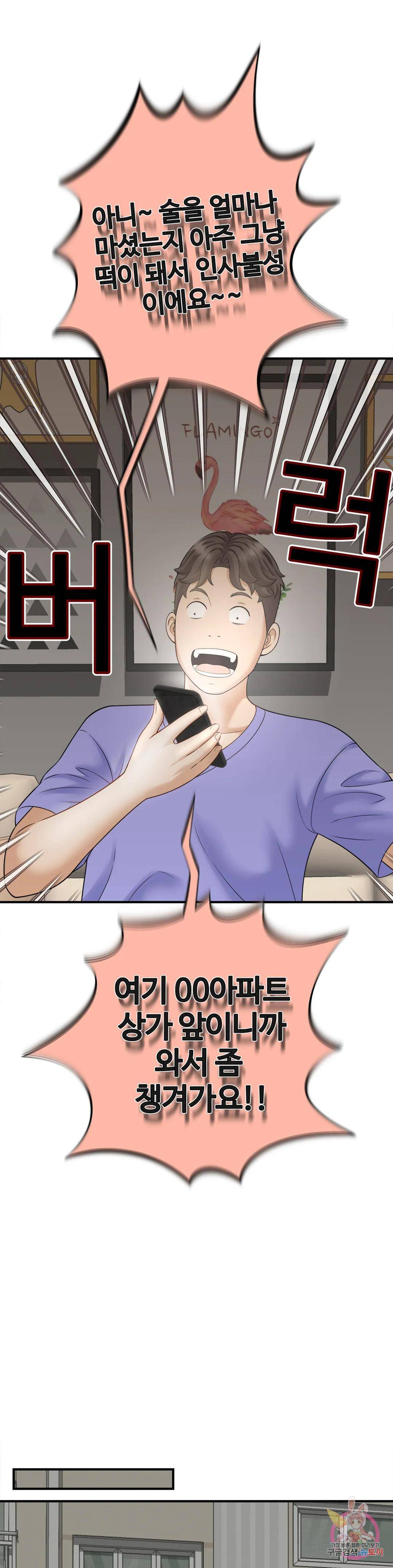 The Hunt for Married Women Raw - Chapter 6 Page 17