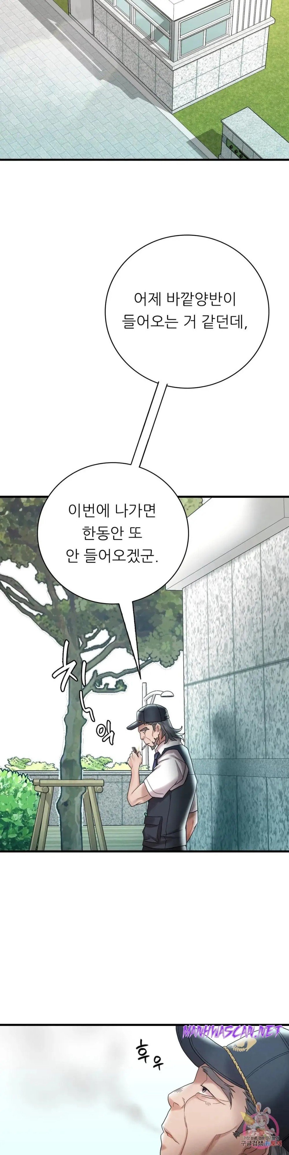 She Wants to Get Drunk Raw - Chapter 12 Page 35