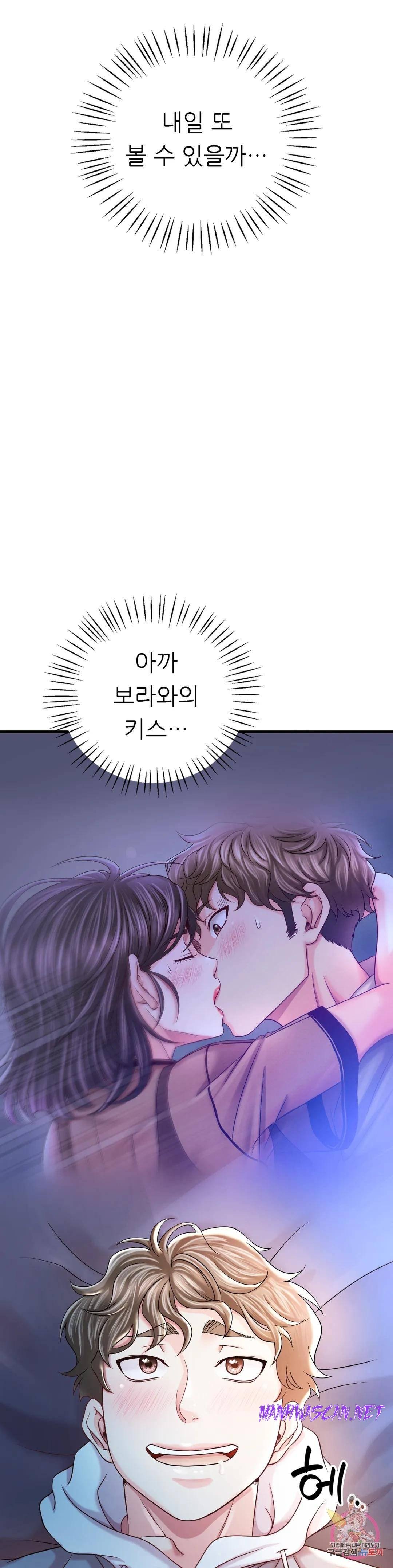 She Wants to Get Drunk Raw - Chapter 6 Page 33