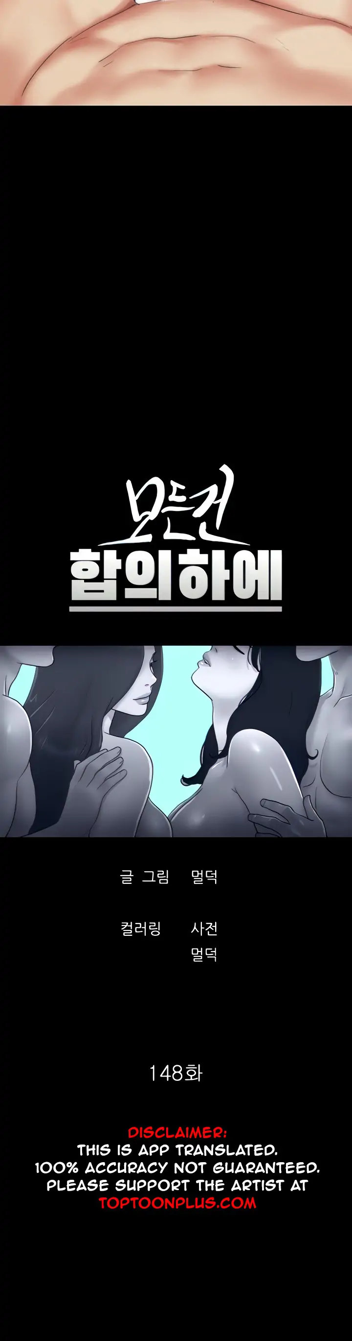 Everything Is Agreed - Chapter 148 Page 4