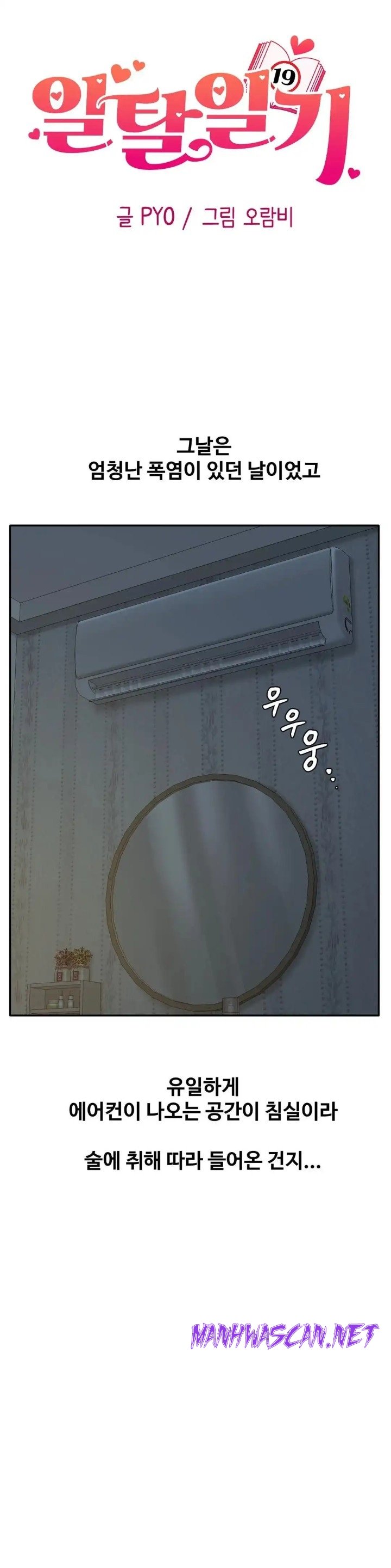 A Deviant Diary Raw - Chapter 35 Page 1