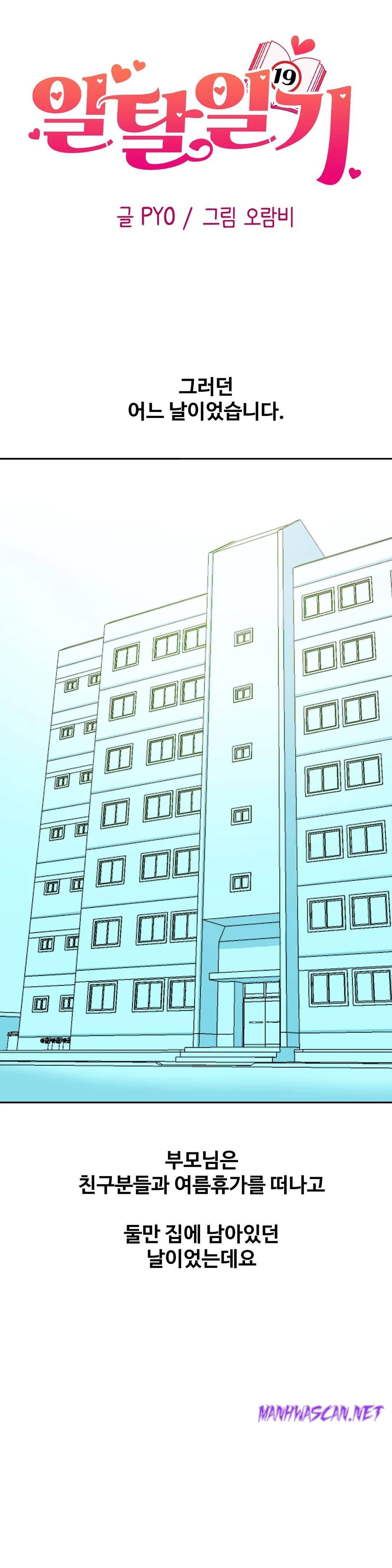 A Deviant Diary Raw - Chapter 8 Page 7