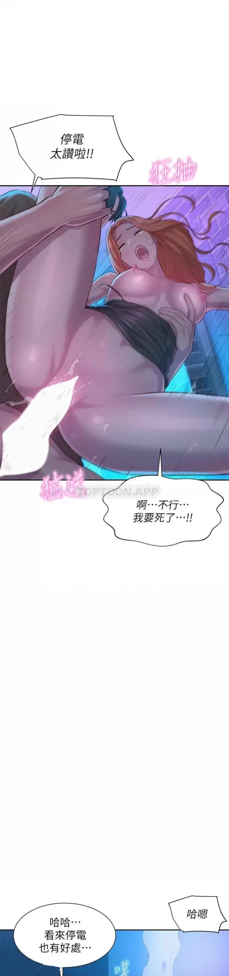 Camping Raw - Chapter 20 Page 23