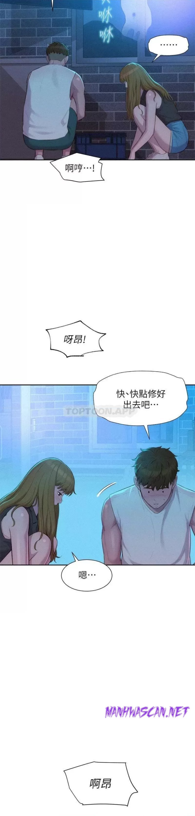 Camping Raw - Chapter 20 Page 24