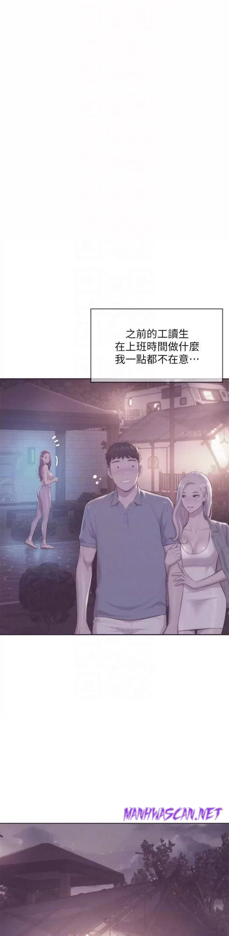 Camping Raw - Chapter 21 Page 6