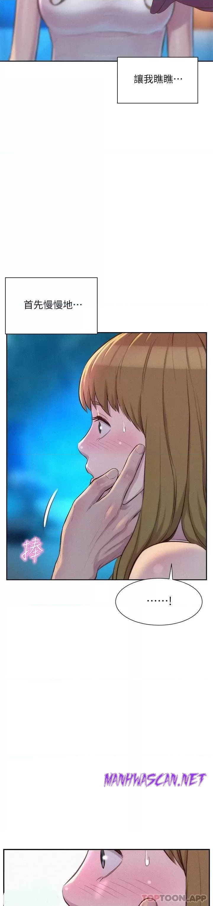 Camping Raw - Chapter 22 Page 33