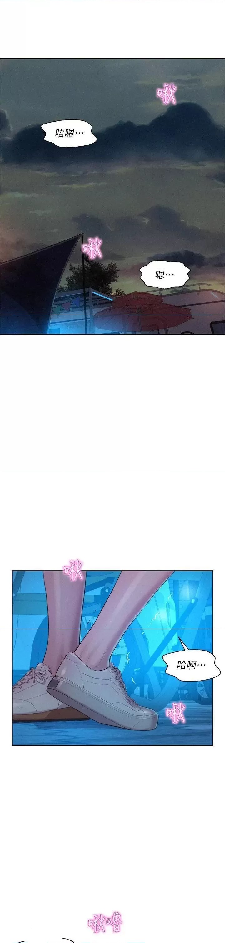 Camping Raw - Chapter 23 Page 17