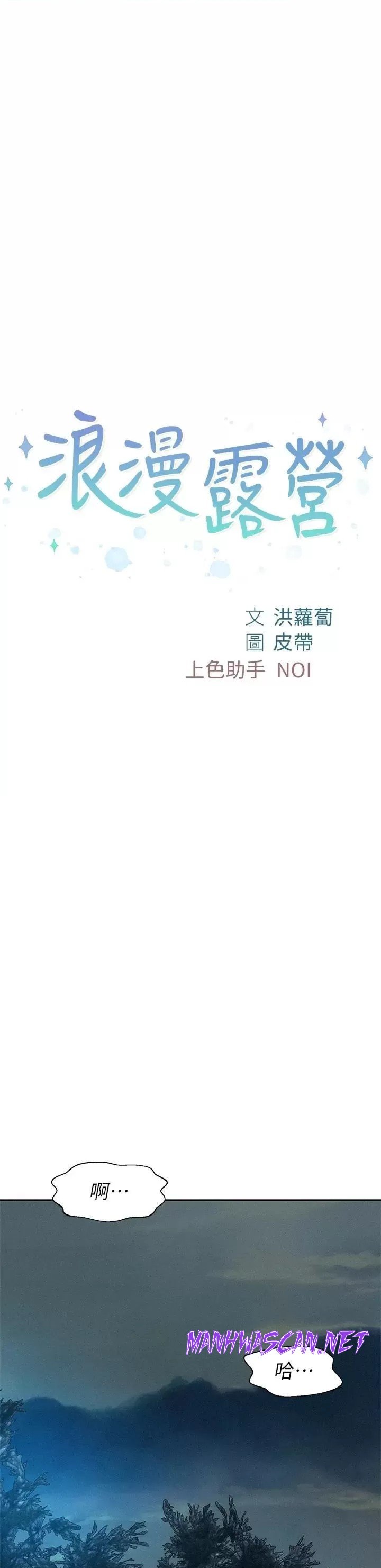 Camping Raw - Chapter 25 Page 1