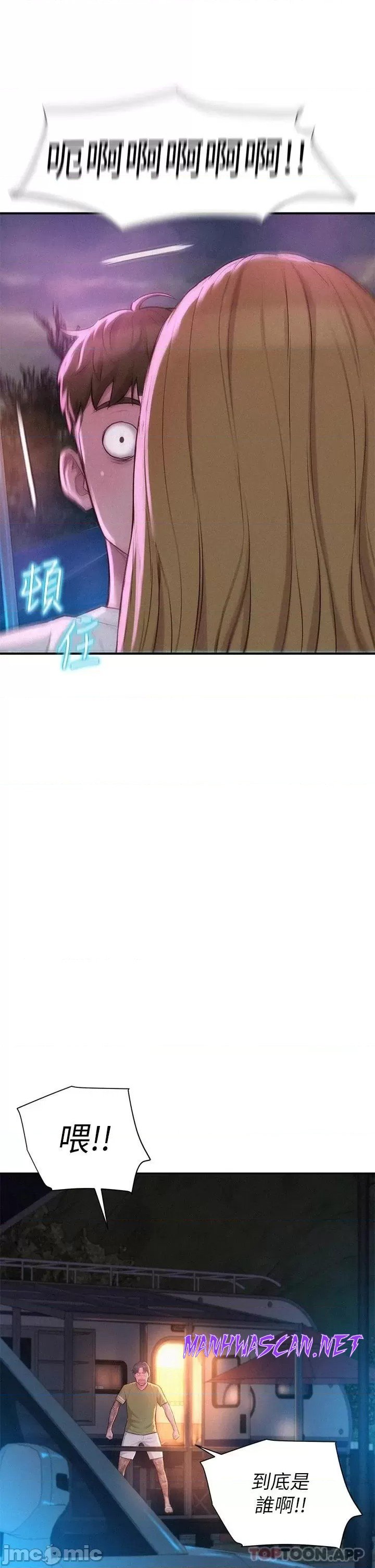 Camping Raw - Chapter 26 Page 10