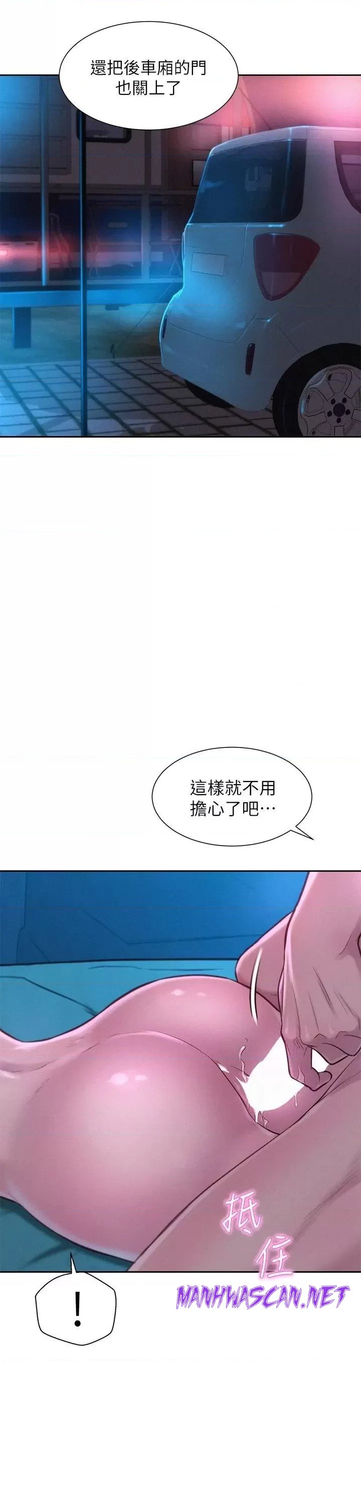 Camping Raw - Chapter 26 Page 16