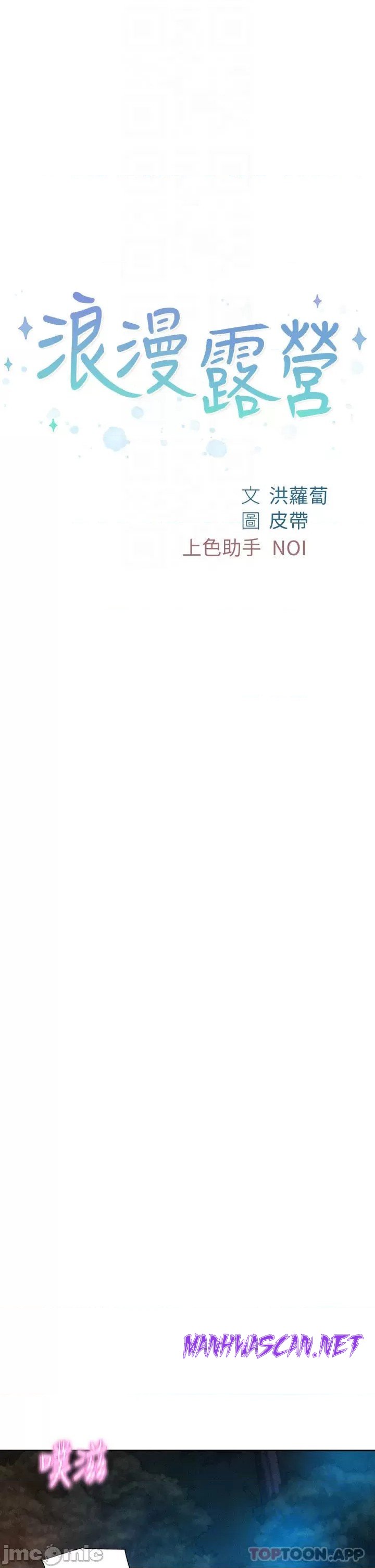 Camping Raw - Chapter 26 Page 5