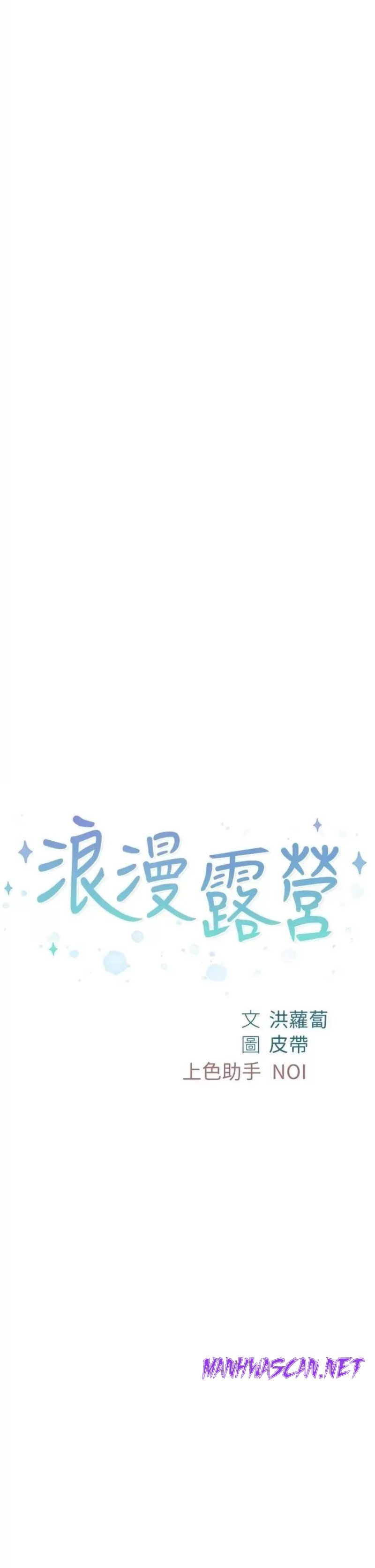 Camping Raw - Chapter 27 Page 2