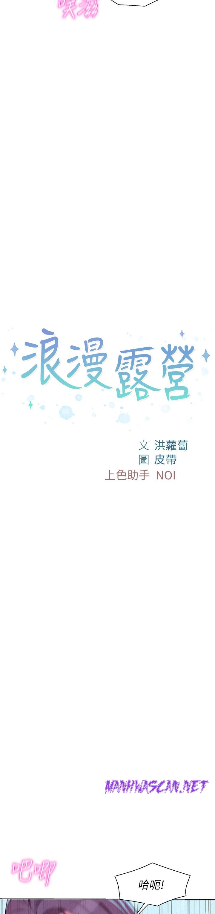 Camping Raw - Chapter 30 Page 3