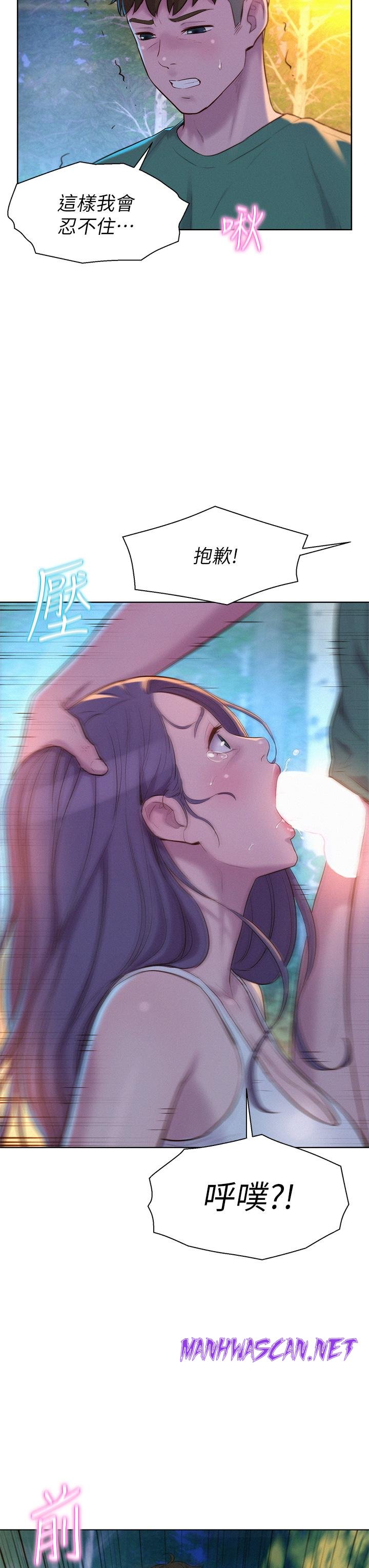 Camping Raw - Chapter 31 Page 28