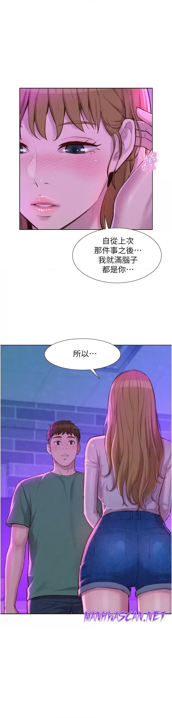 Camping Raw - Chapter 36 Page 2