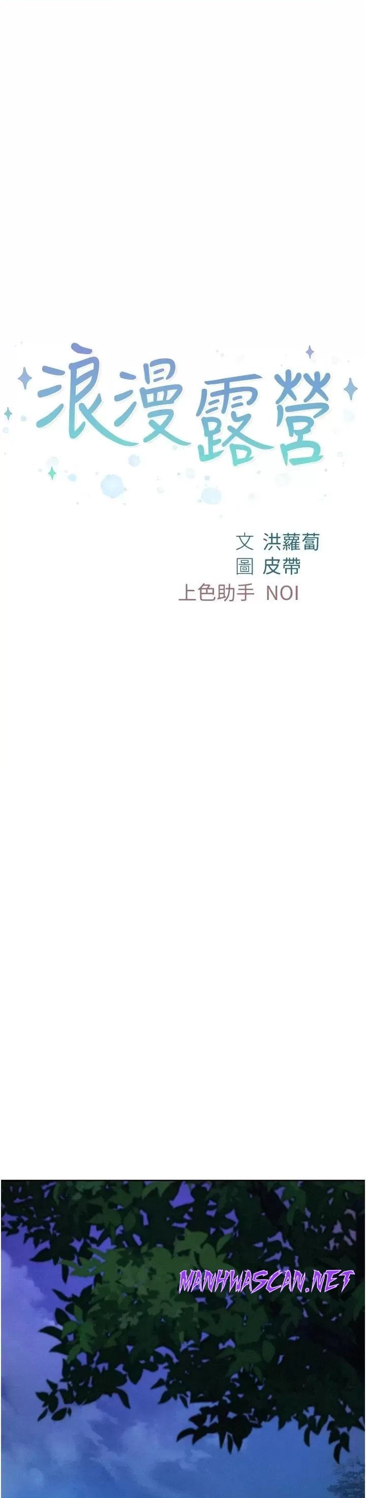 Camping Raw - Chapter 36 Page 5