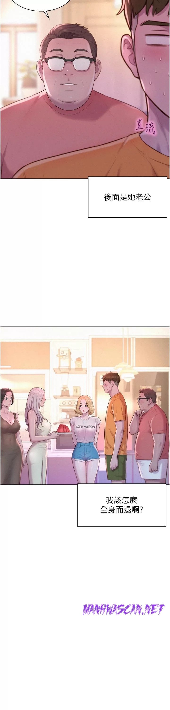 Camping Raw - Chapter 39 Page 2