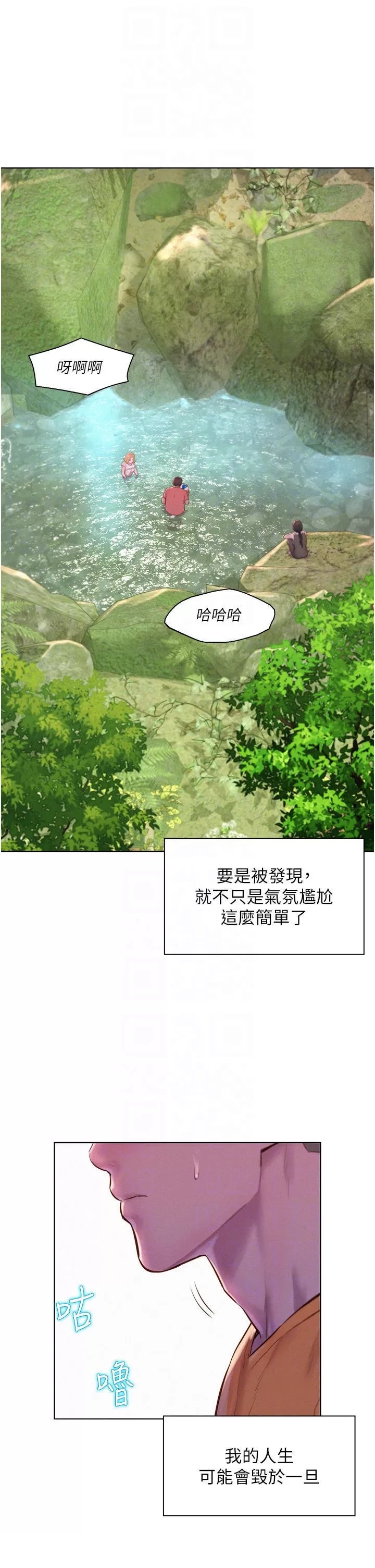 Camping Raw - Chapter 40 Page 14