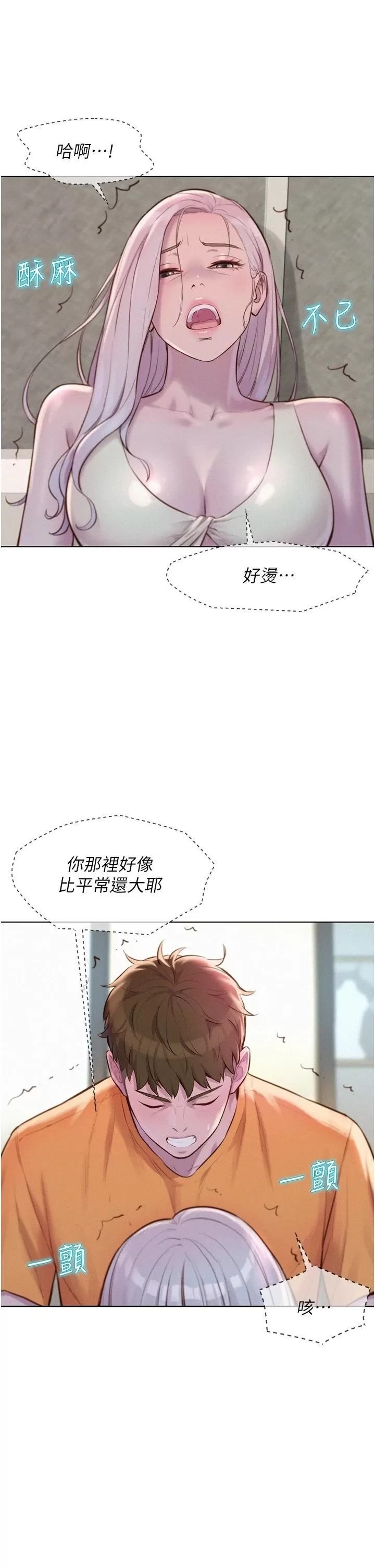 Camping Raw - Chapter 40 Page 17