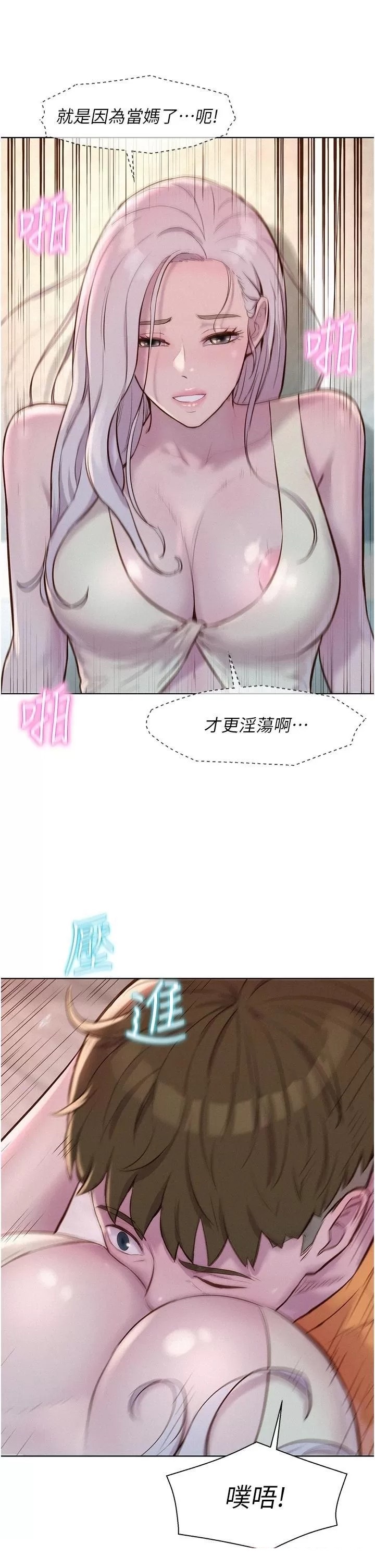 Camping Raw - Chapter 40 Page 24