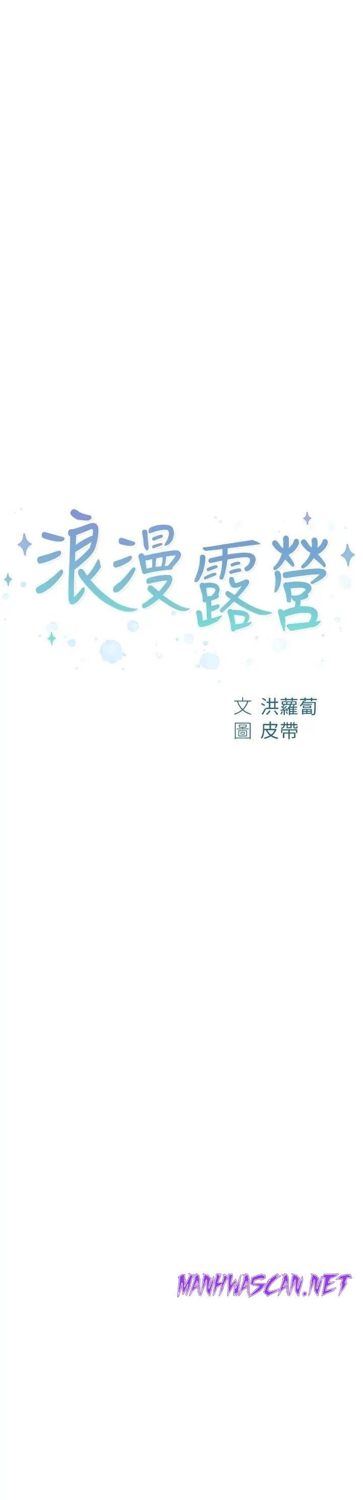 Camping Raw - Chapter 40 Page 3