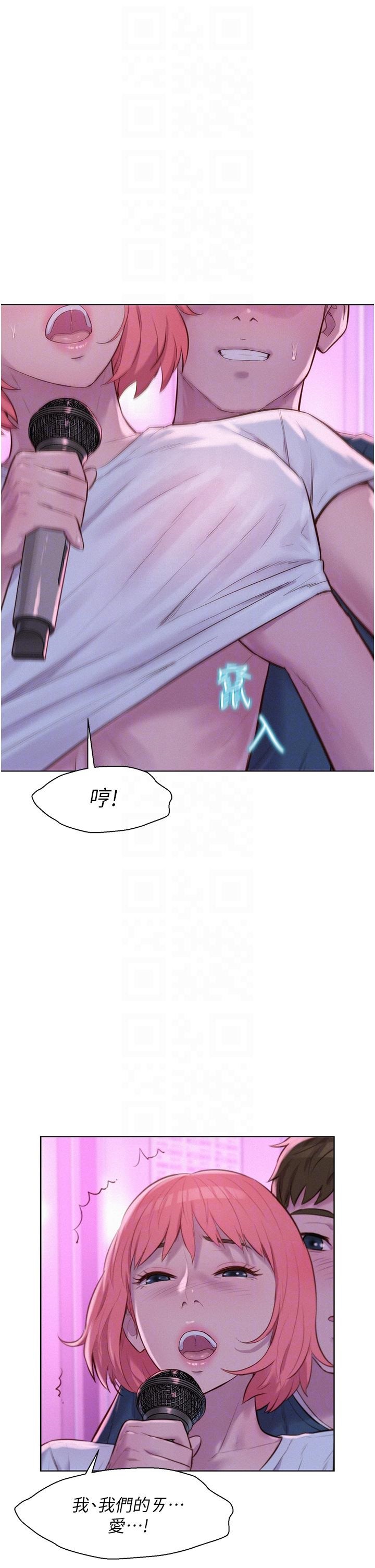 Camping Raw - Chapter 42 Page 12