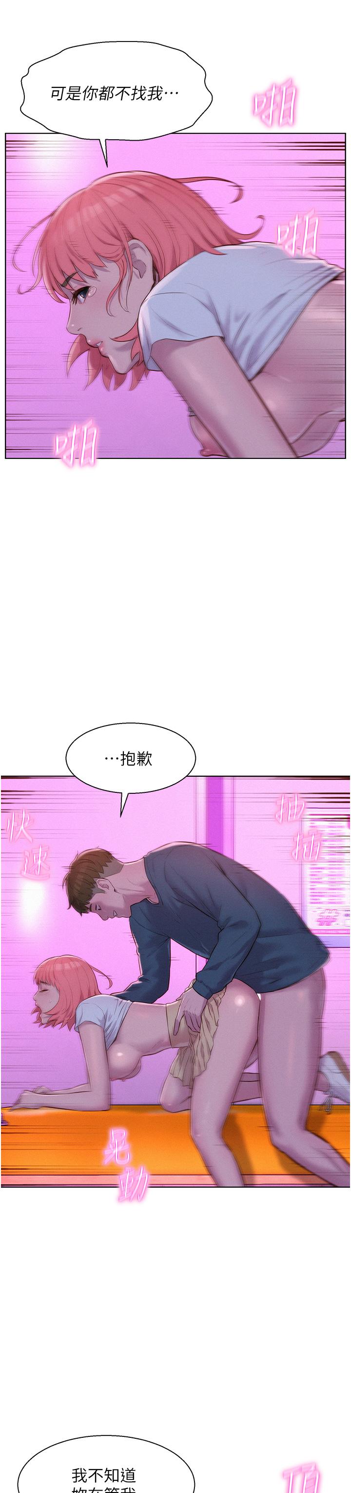 Camping Raw - Chapter 42 Page 23