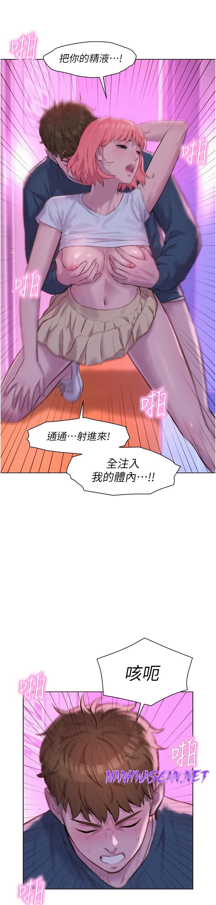 Camping Raw - Chapter 42 Page 32