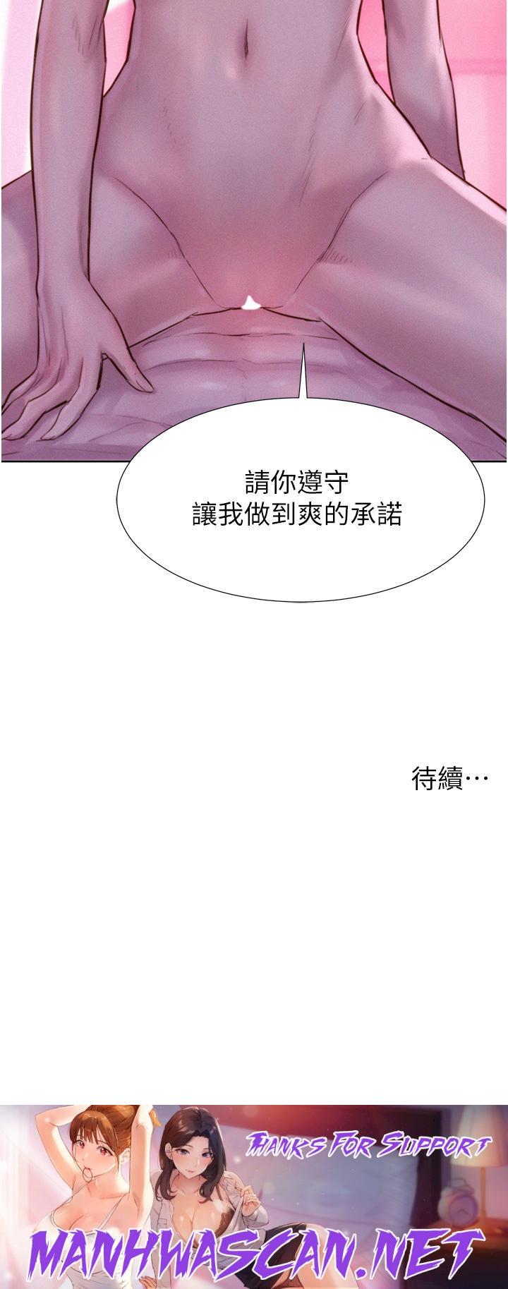 Camping Raw - Chapter 42 Page 38