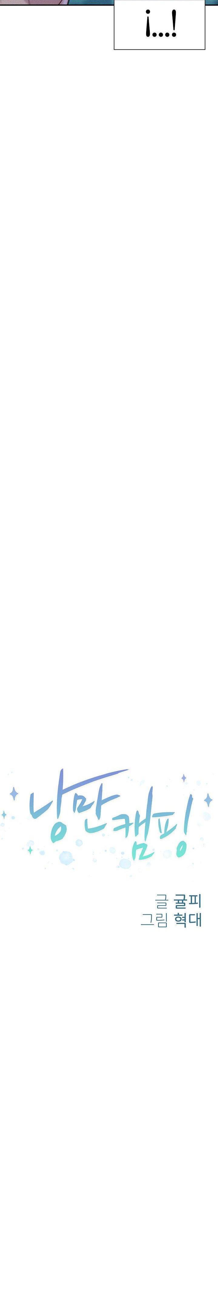 Camping Raw - Chapter 5 Page 4