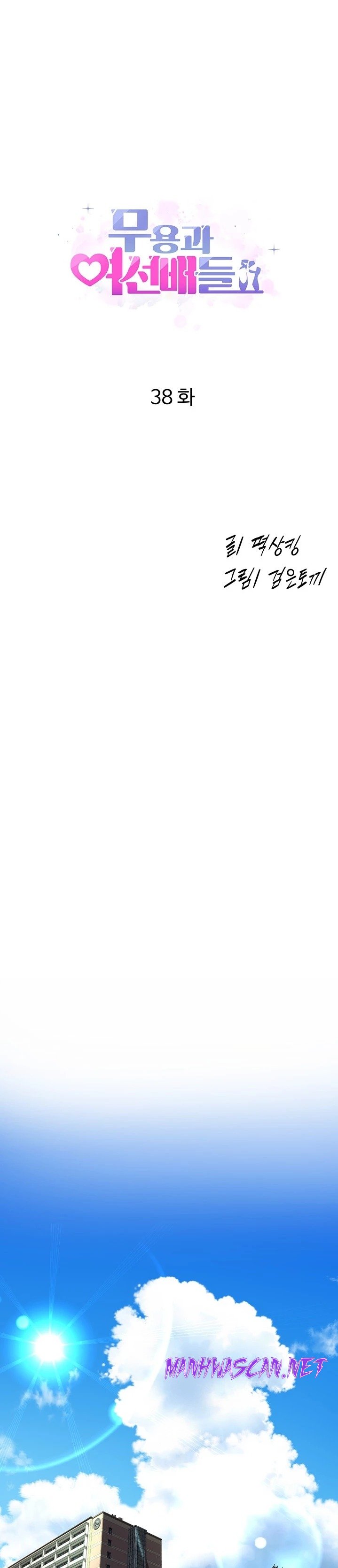 Dance and Ladies Raw - Chapter 38 Page 1