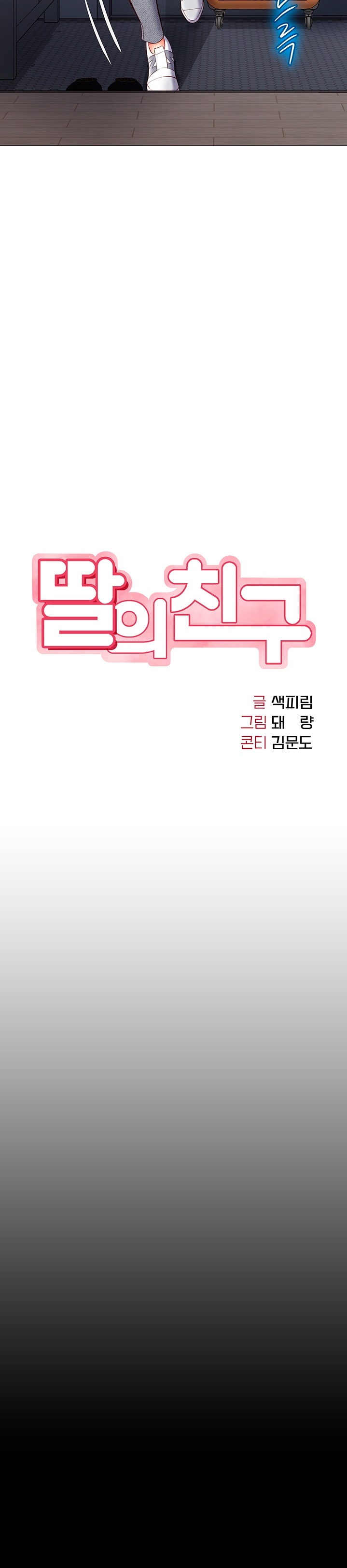 Daughter Friend Raw - Chapter 65 Page 5