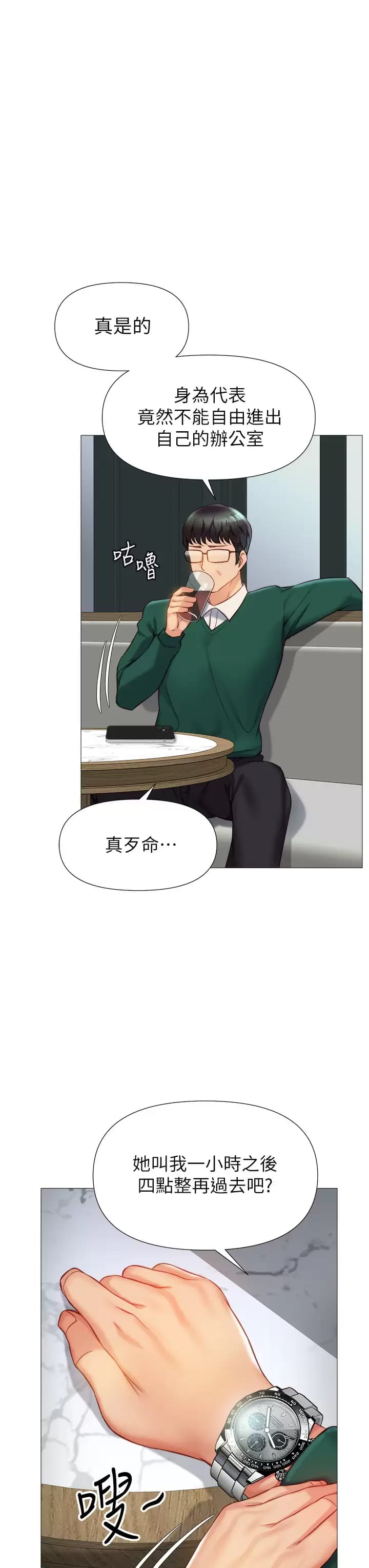 Daughter Friend Raw - Chapter 81 Page 21