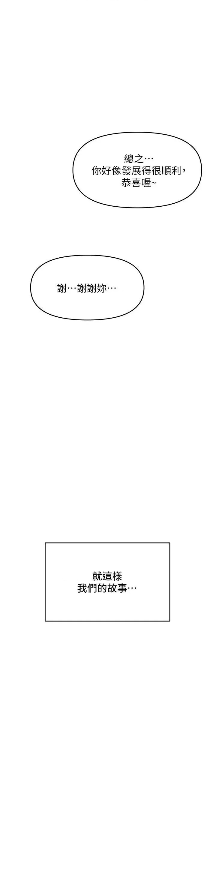 Sponsor Please Raw - Chapter 29 Page 50