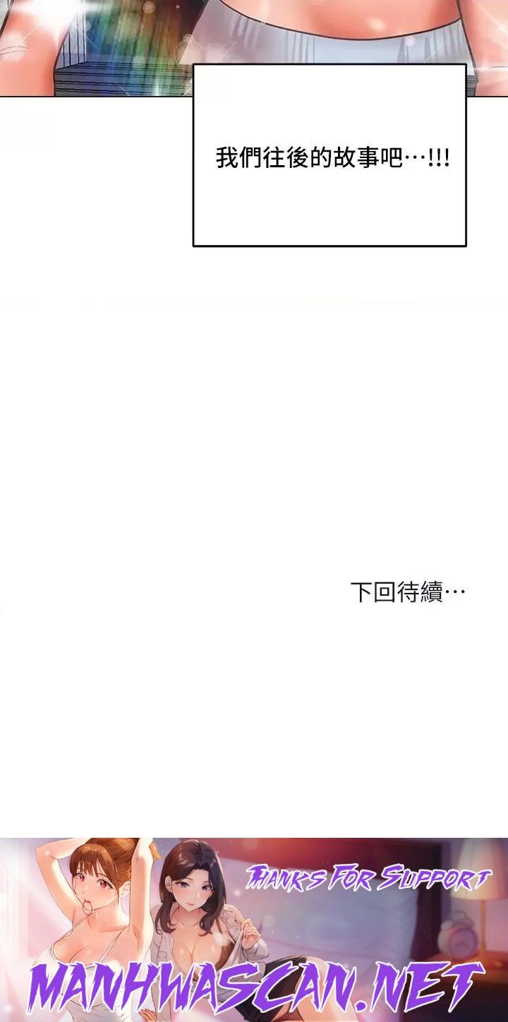 Sponsor Please Raw - Chapter 29 Page 53