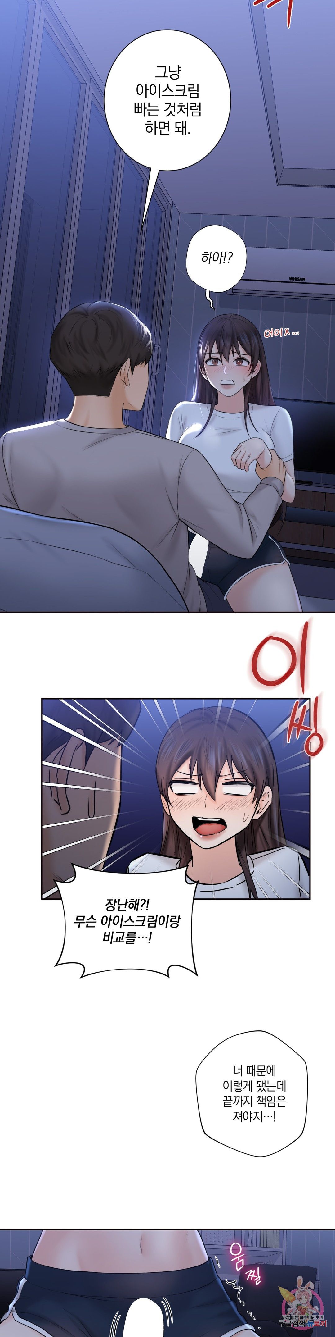 Not a friend – What do I Call Her As? Raw - Chapter 10 Page 18