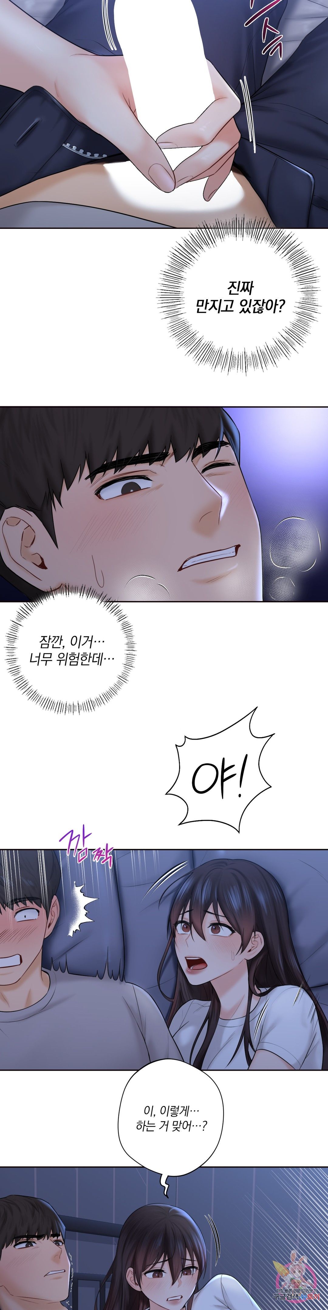 Not a friend – What do I Call Her As? Raw - Chapter 10 Page 6