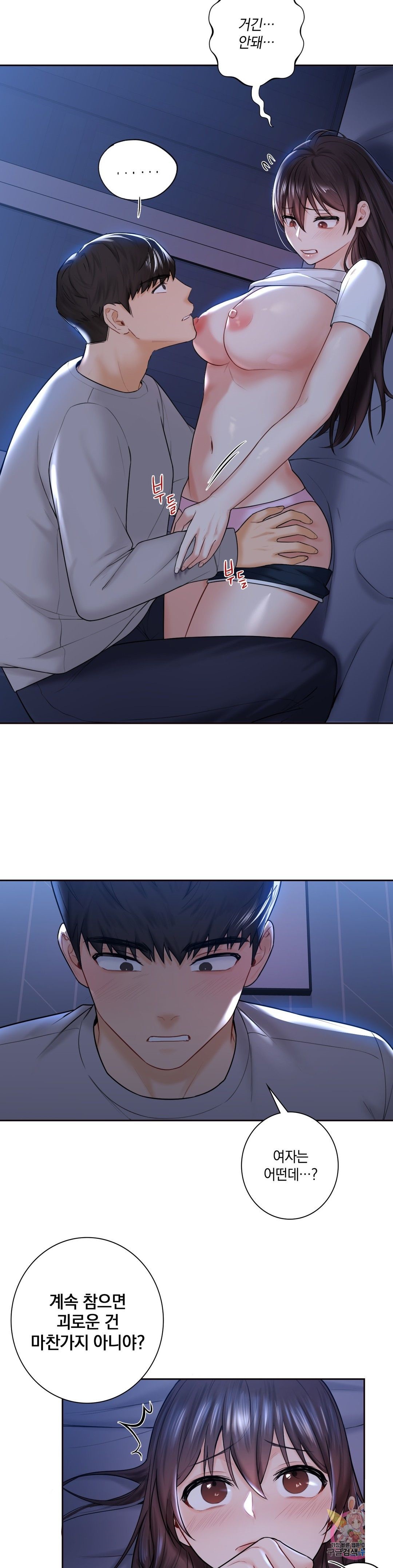 Not a friend – What do I Call Her As? Raw - Chapter 11 Page 14