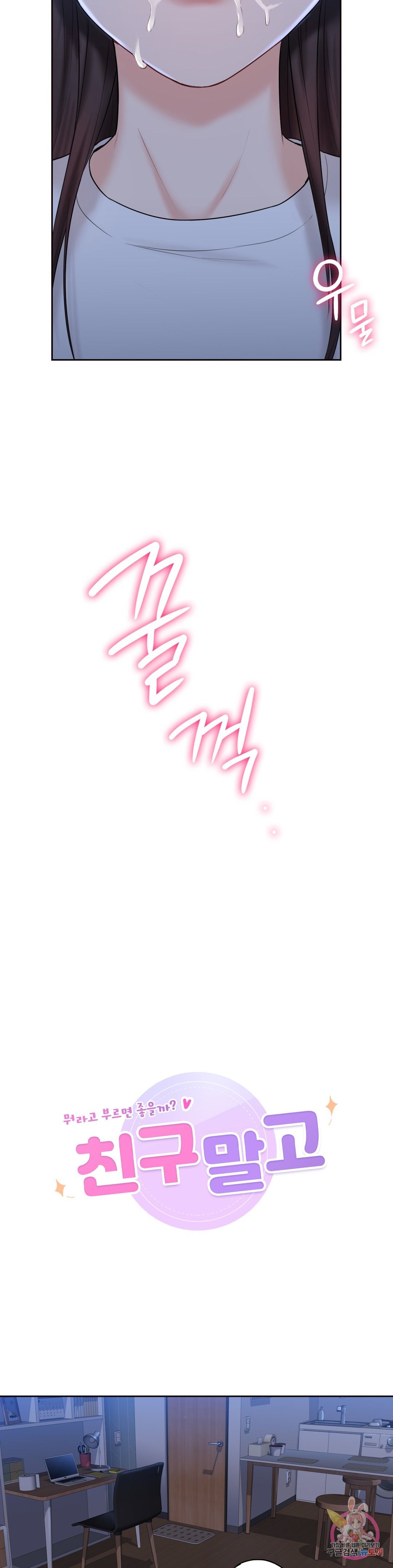 Not a friend – What do I Call Her As? Raw - Chapter 11 Page 2