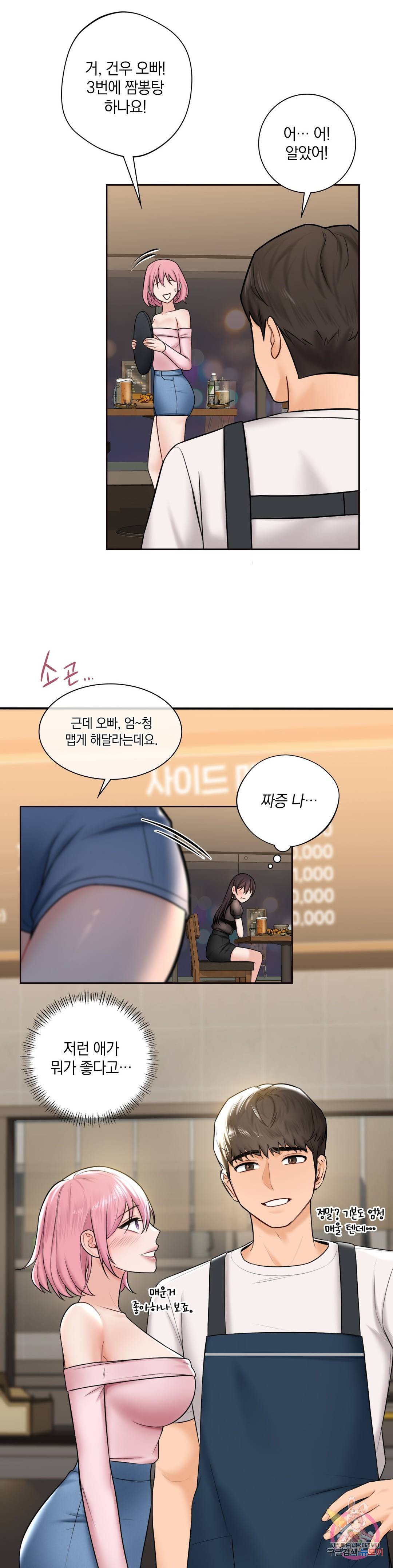 Not a friend – What do I Call Her As? Raw - Chapter 13 Page 23