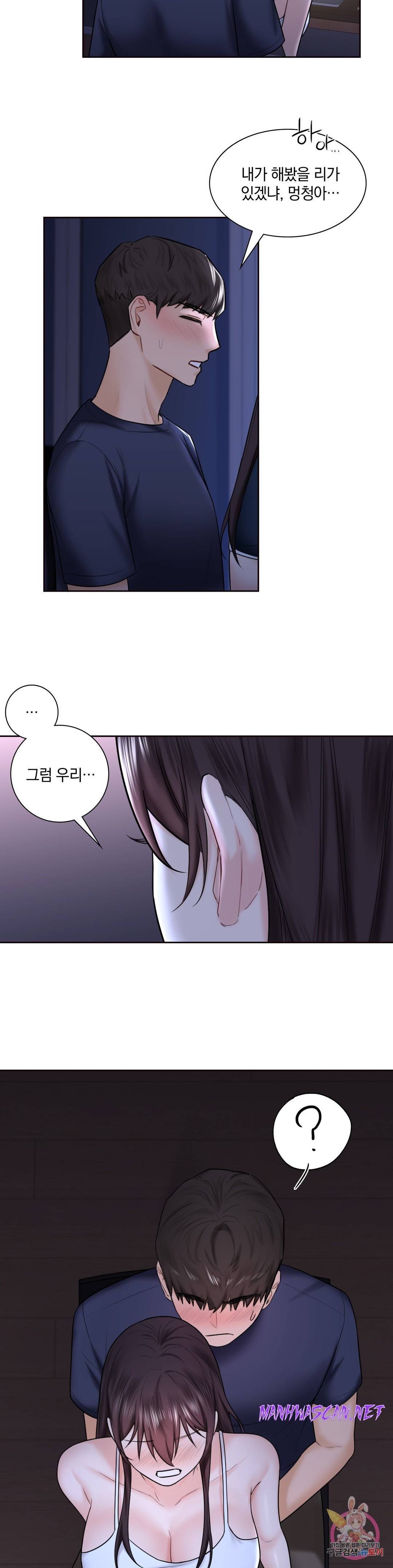 Not a friend – What do I Call Her As? Raw - Chapter 15 Page 13