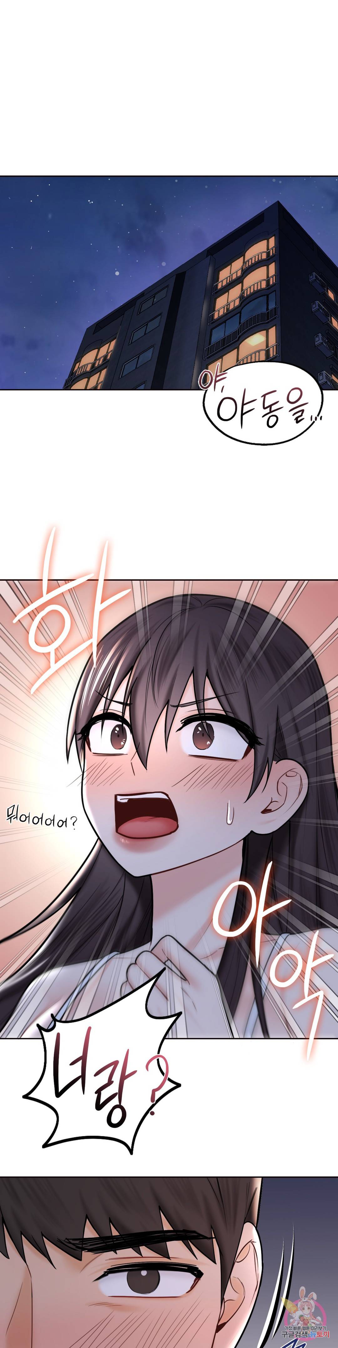 Not a friend – What do I Call Her As? Raw - Chapter 15 Page 3