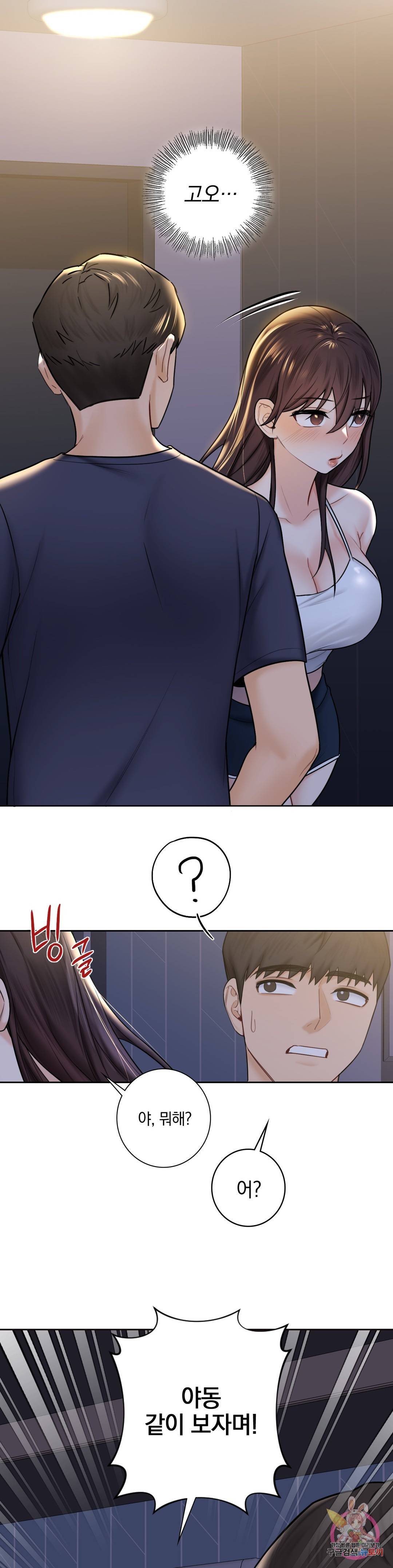 Not a friend – What do I Call Her As? Raw - Chapter 15 Page 6