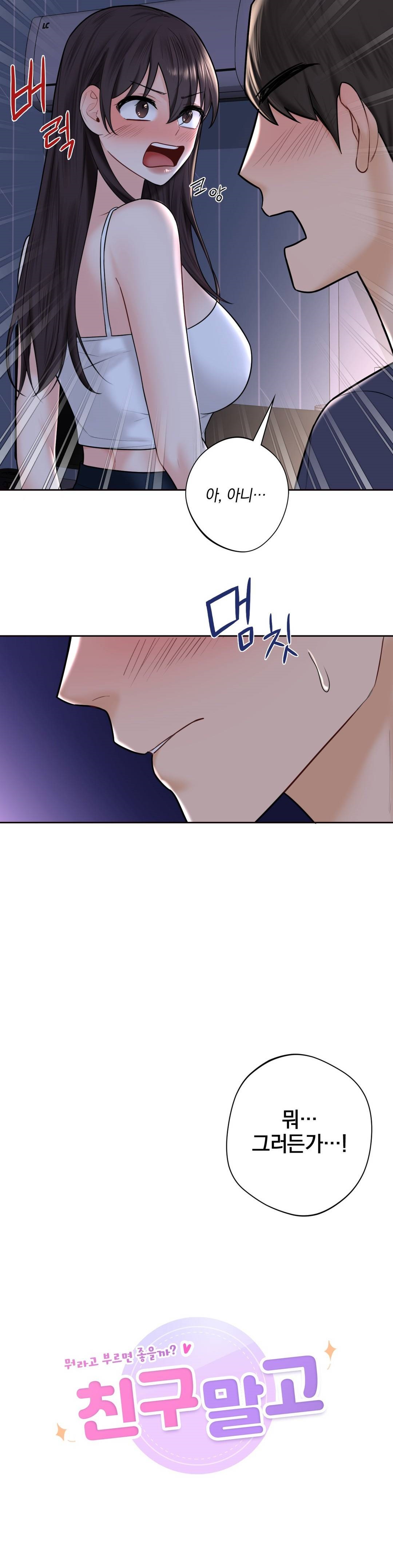 Not a friend – What do I Call Her As? Raw - Chapter 15 Page 7