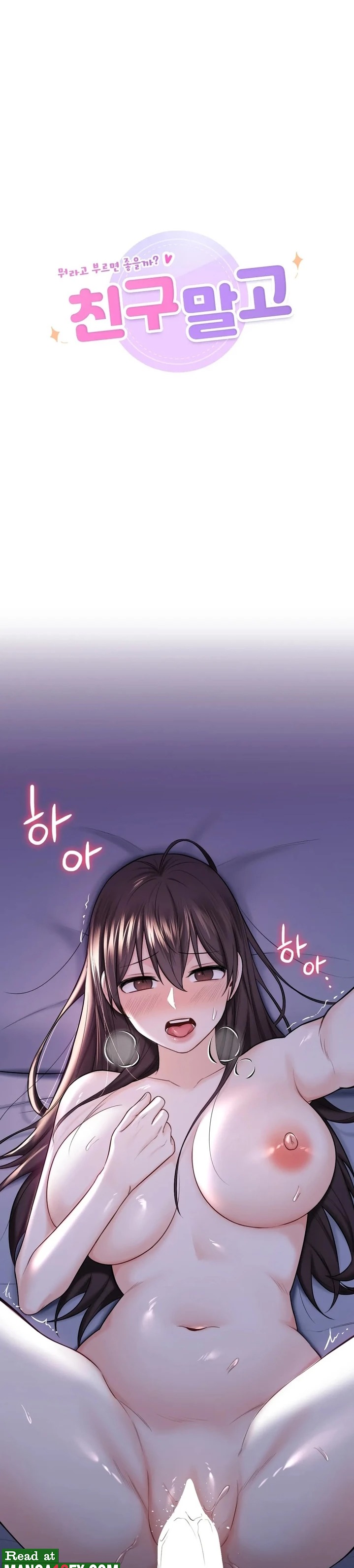 Not a friend – What do I Call Her As? Raw - Chapter 18 Page 2