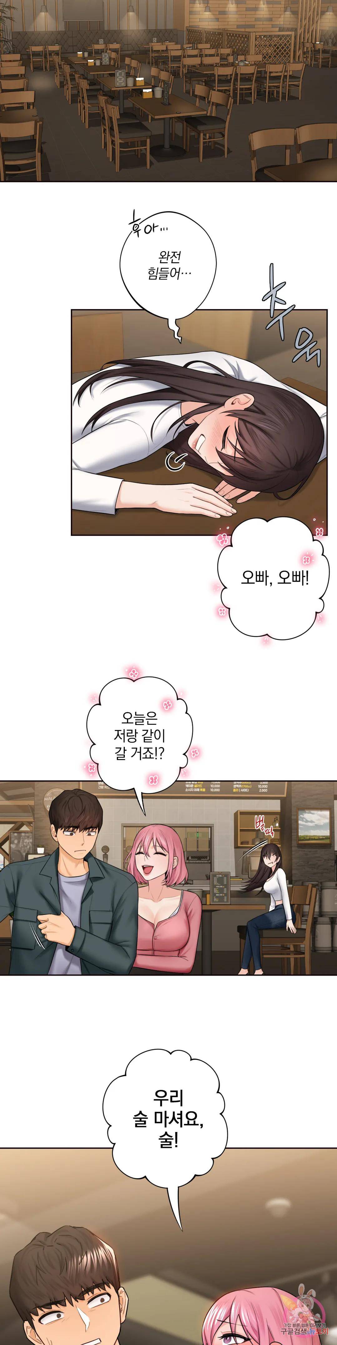 Not a friend – What do I Call Her As? Raw - Chapter 19 Page 12