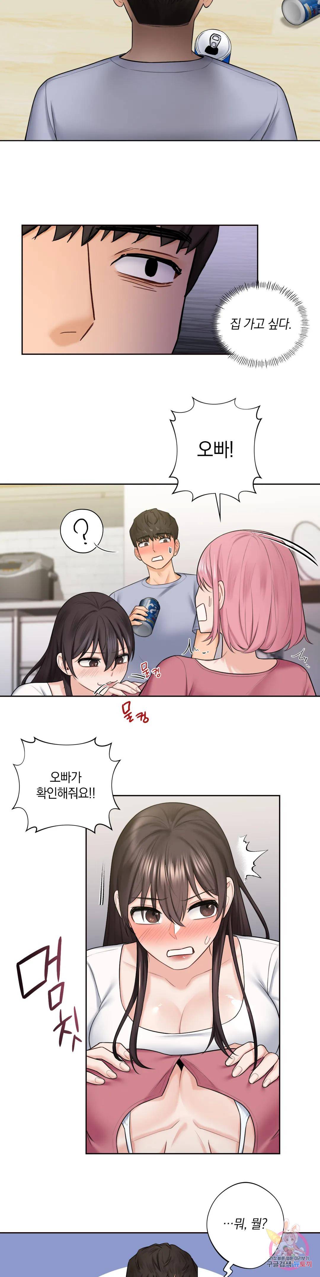 Not a friend – What do I Call Her As? Raw - Chapter 19 Page 23